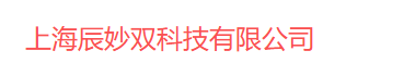 上海辰妙双科技有限公司
